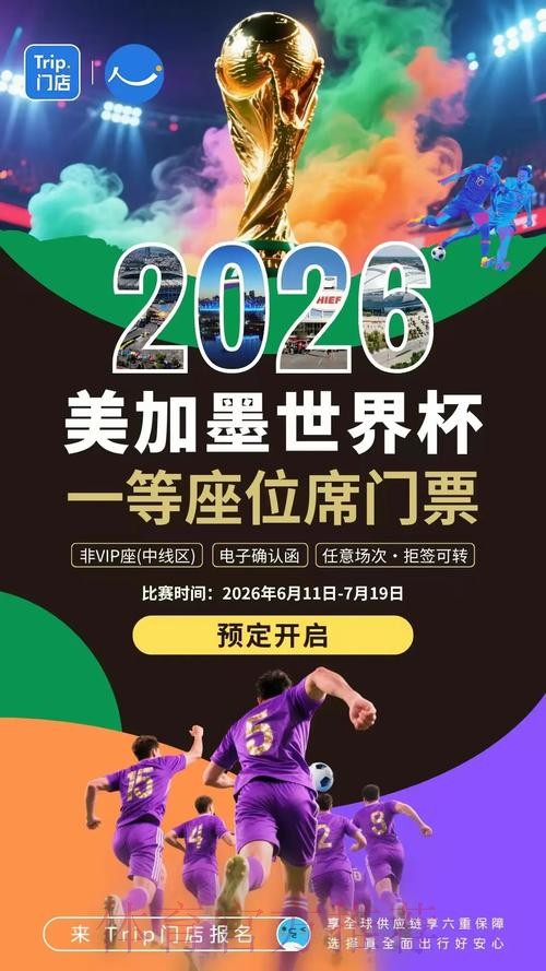 2026世界杯下注平台最新网址 2026世界杯下注平台最新网址