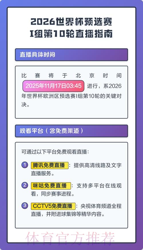 2026世界杯直播最新入口地址