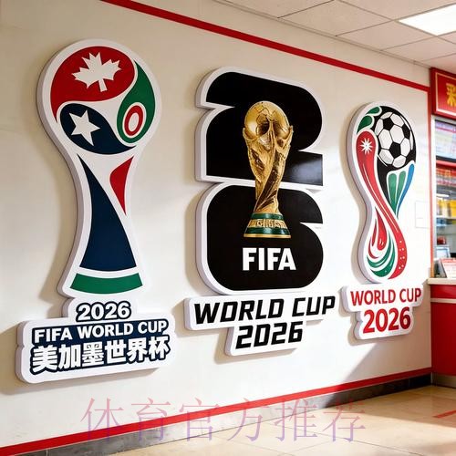 2026世界杯投注推荐最佳